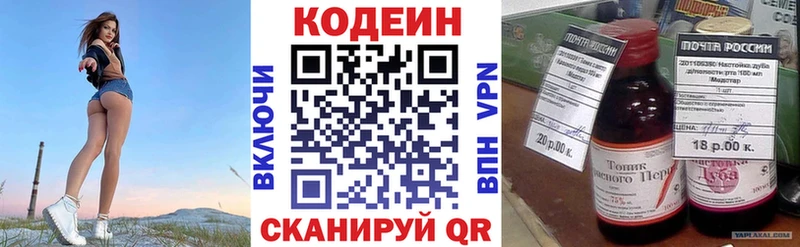 Кодеин Purple Drank  сколько стоит  площадка как зайти  Пролетарск 